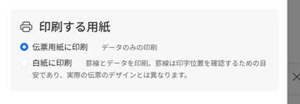 印刷用紙の選択