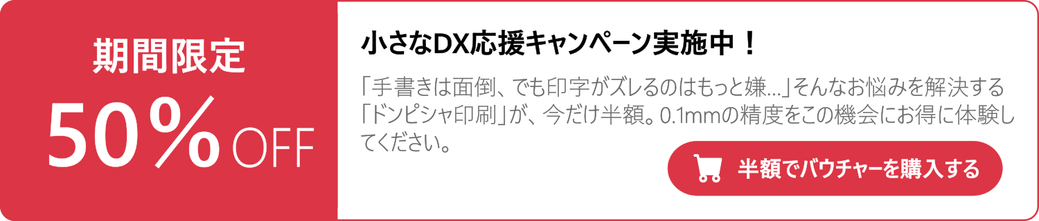 バウチャーコード 50%Off キャンペーン中