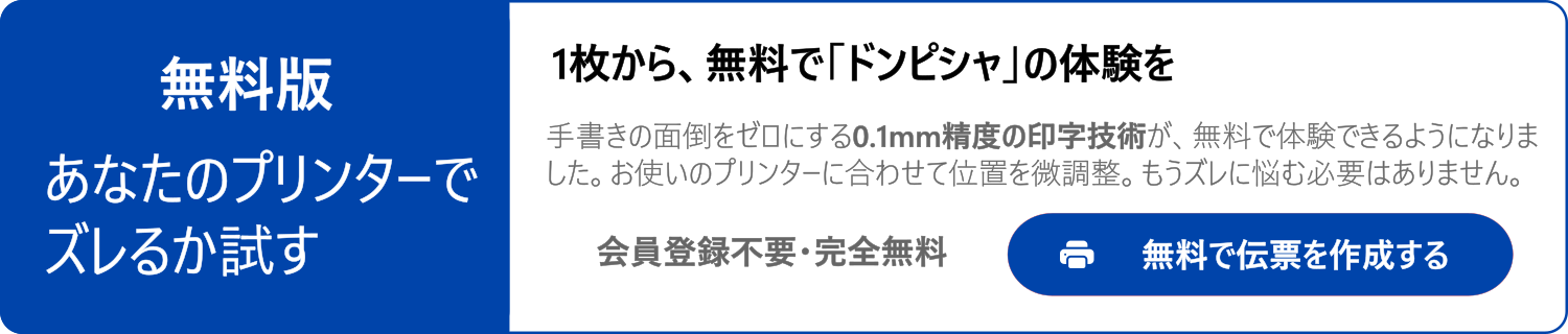 無料版　振替伝票印刷