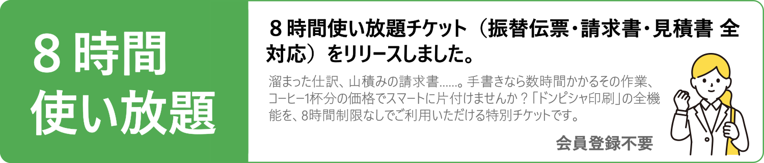 使い放題８時間