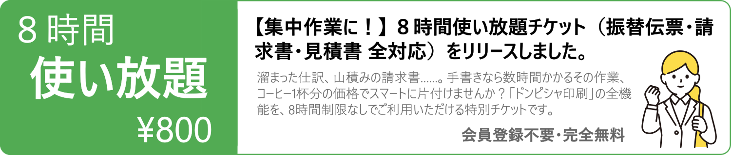 使い放題８時間