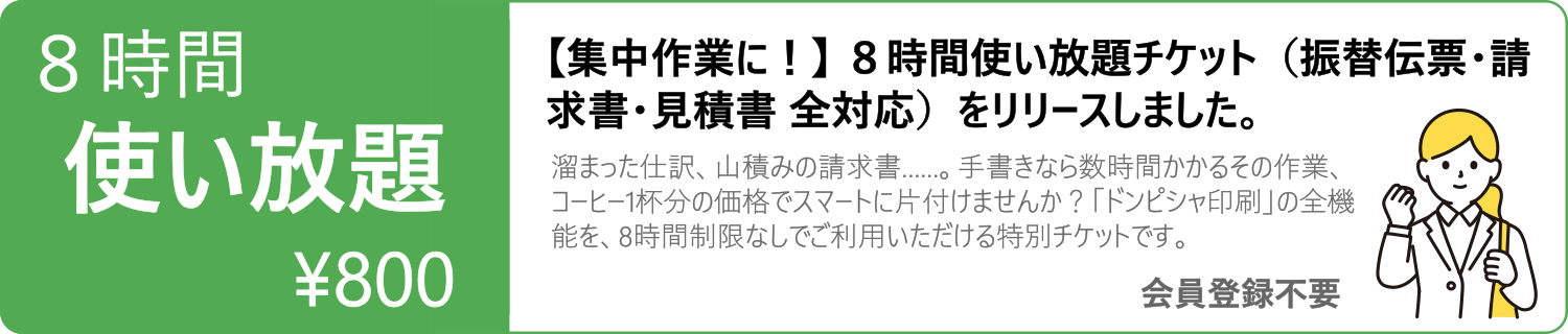 使い放題８時間